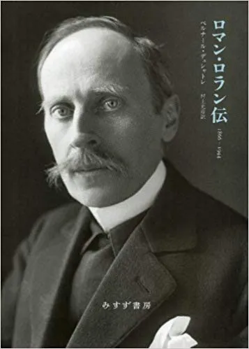 Romain Rolland